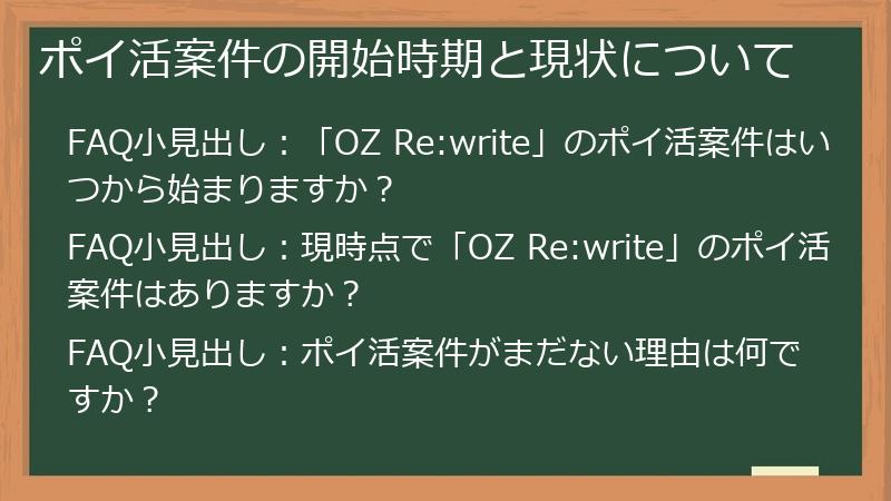 ポイ活案件の開始時期と現状について