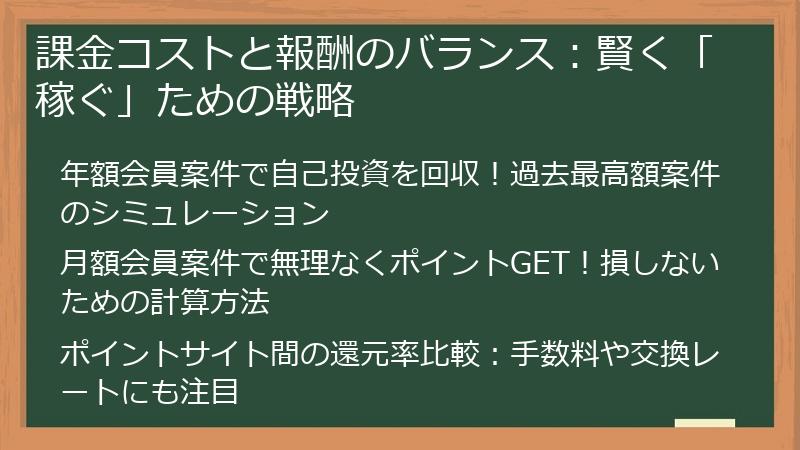 課金コストと報酬のバランス：賢く「稼ぐ」ための戦略