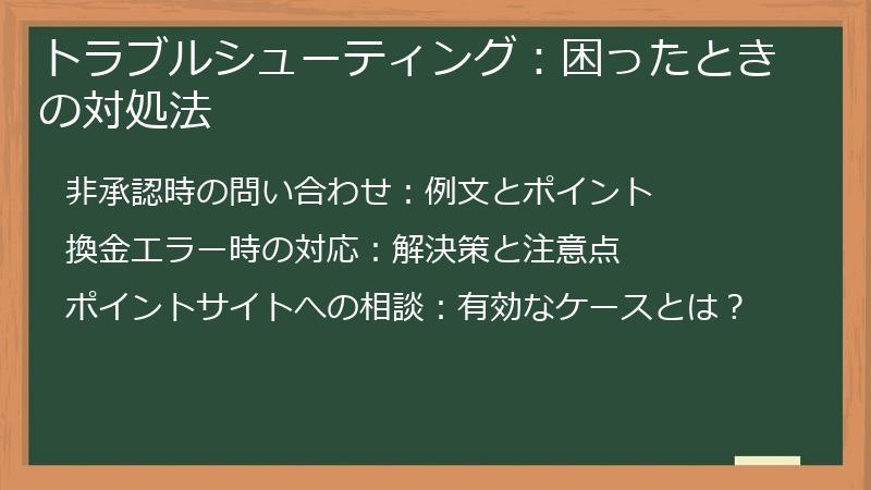 トラブルシューティング：困ったときの対処法