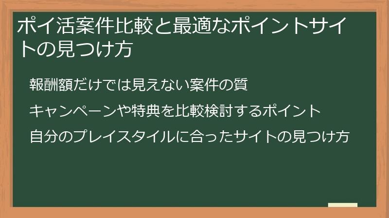 ポイ活案件比較と最適なポイントサイトの見つけ方