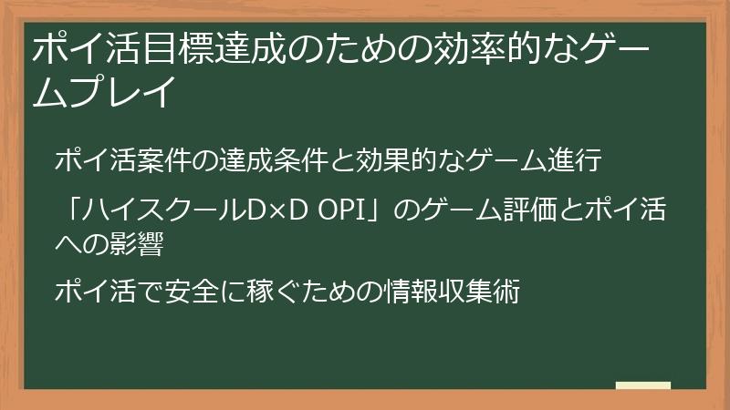 ポイ活目標達成のための効率的なゲームプレイ