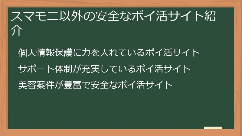 スマモニ以外の安全なポイ活サイト紹介