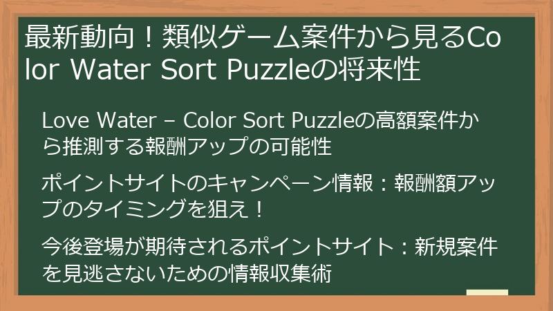 最新動向！類似ゲーム案件から見るColor Water Sort Puzzleの将来性