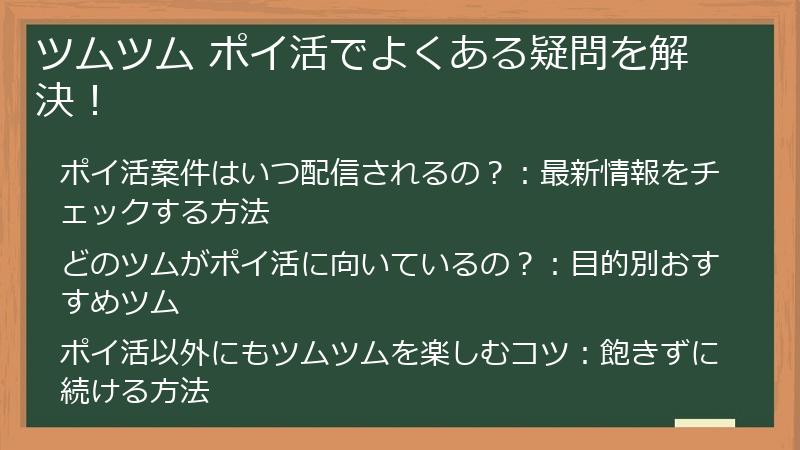 ツムツム ポイ活でよくある疑問を解決!