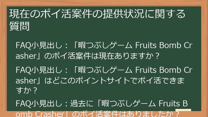 現在のポイ活案件の提供状況に関する質問
