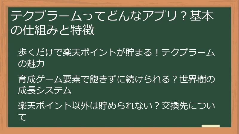テクプラームってどんなアプリ？基本の仕組みと特徴