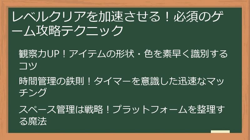 レベルクリアを加速させる!必須のゲーム攻略テクニック