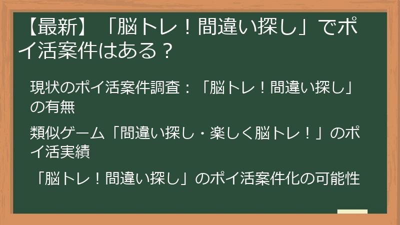 【最新】「脳トレ！間違い探し」でポイ活案件はある？