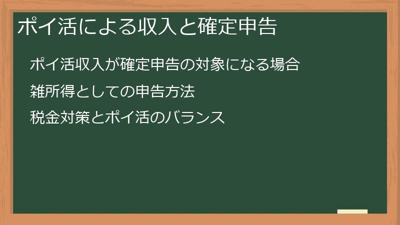 ポイ活による収入と確定申告