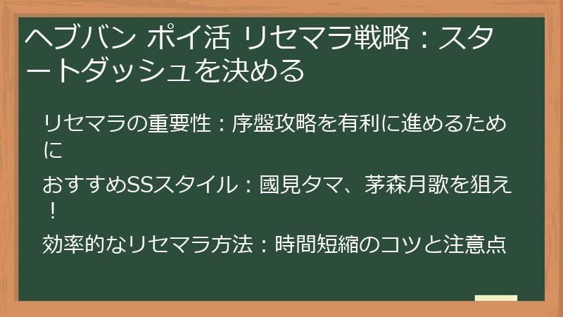 ヘブバン ポイ活 リセマラ戦略：スタートダッシュを決める