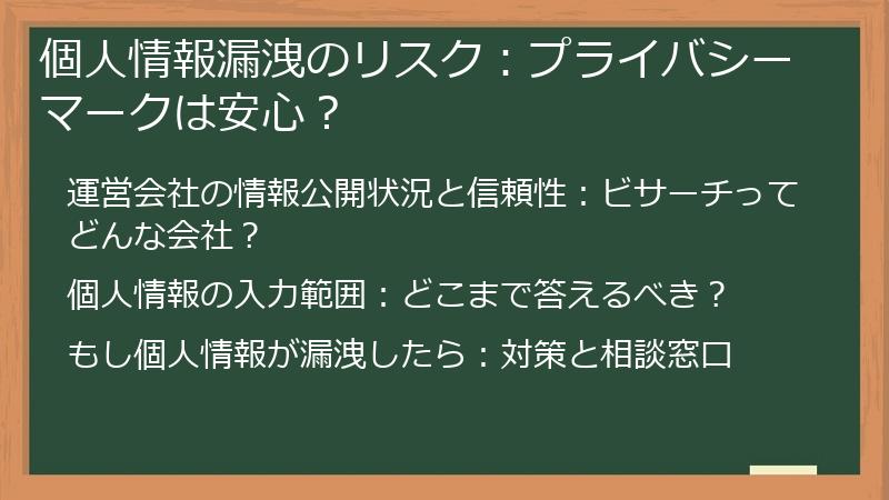 個人情報漏洩のリスク：プライバシーマークは安心？