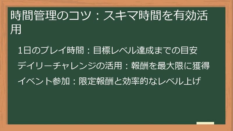 時間管理のコツ：スキマ時間を有効活用