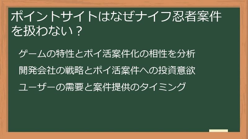 ポイントサイトはなぜナイフ忍者案件を扱わない？