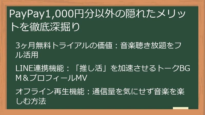 PayPay1,000円分以外の隠れたメリットを徹底深掘り