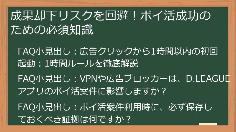 成果却下リスクを回避！ポイ活成功のための必須知識