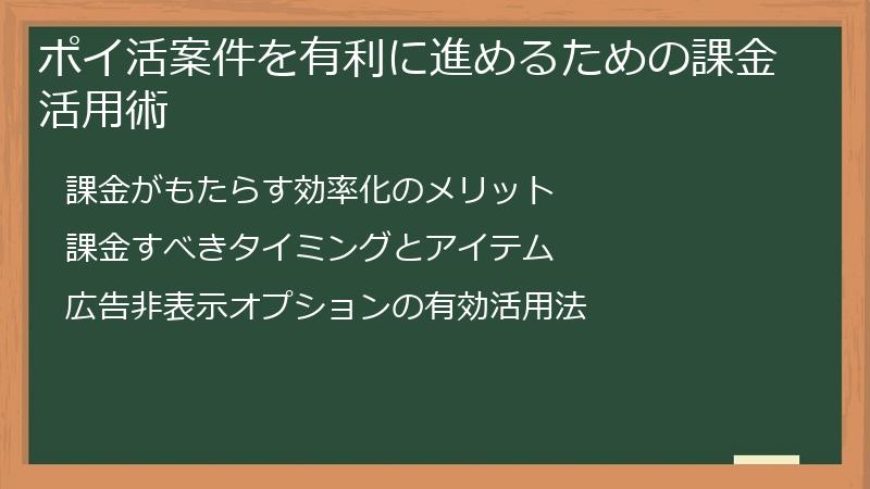ポイ活案件を有利に進めるための課金活用術