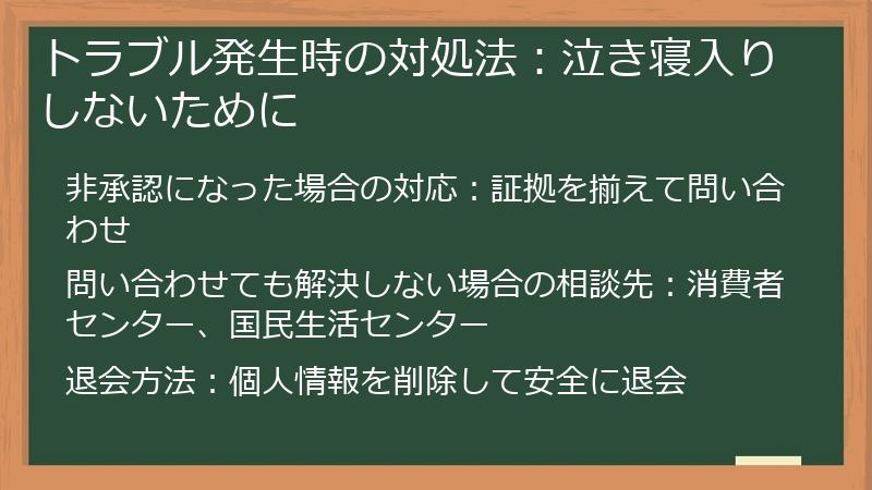 トラブル発生時の対処法：泣き寝入りしないために