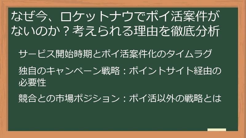 なぜ今、ロケットナウでポイ活案件がないのか？考えられる理由を徹底分析