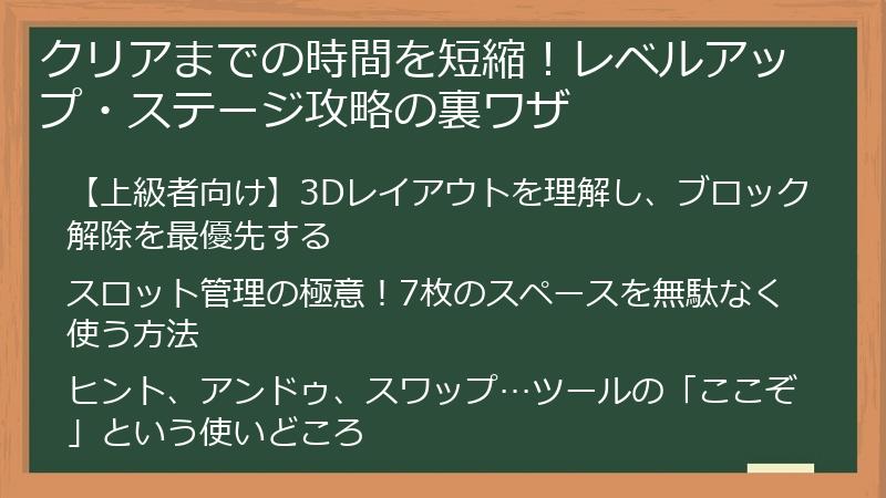 クリアまでの時間を短縮！レベルアップ・ステージ攻略の裏ワザ