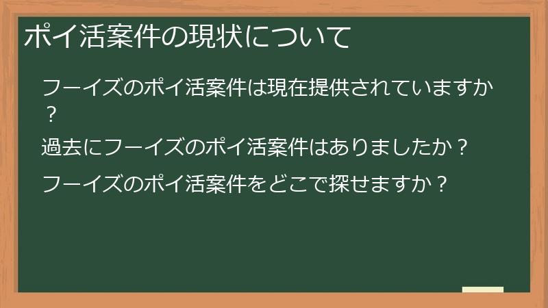 ポイ活案件の現状について