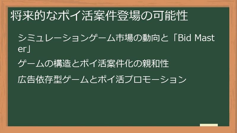 将来的なポイ活案件登場の可能性