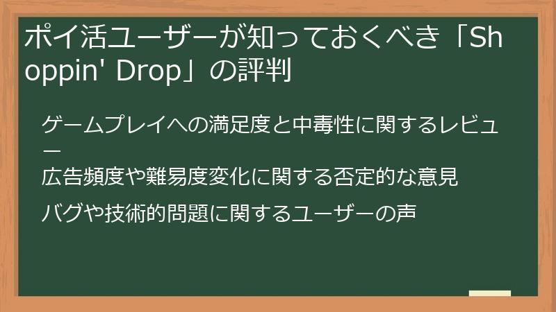 ポイ活ユーザーが知っておくべき「Shoppin' Drop」の評判