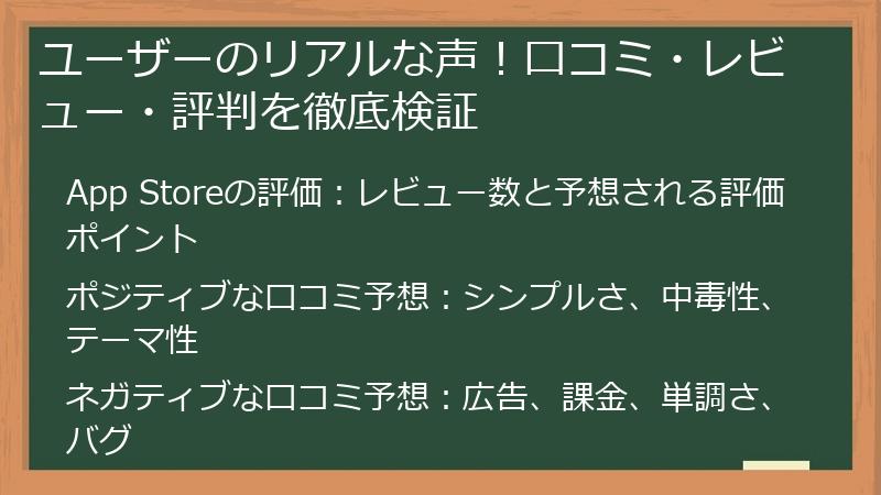 ユーザーのリアルな声！口コミ・レビュー・評判を徹底検証