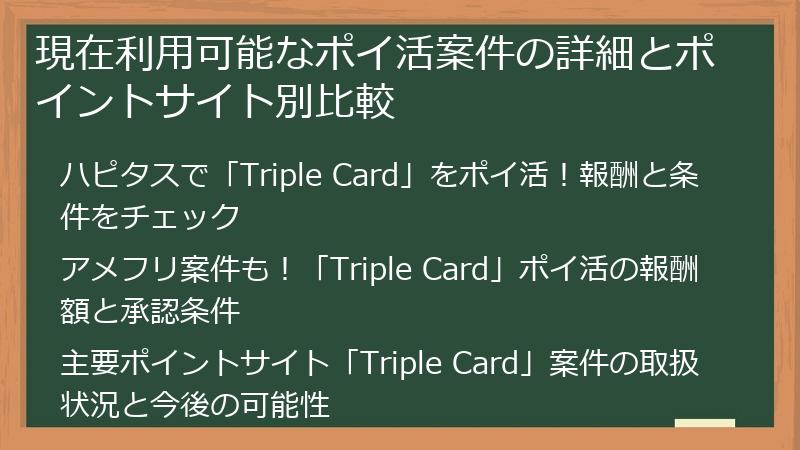 現在利用可能なポイ活案件の詳細とポイントサイト別比較