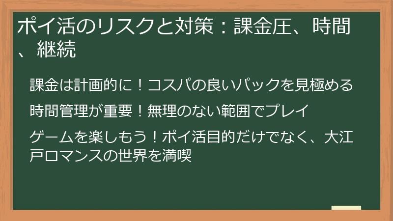 ポイ活のリスクと対策:課金圧、時間、継続