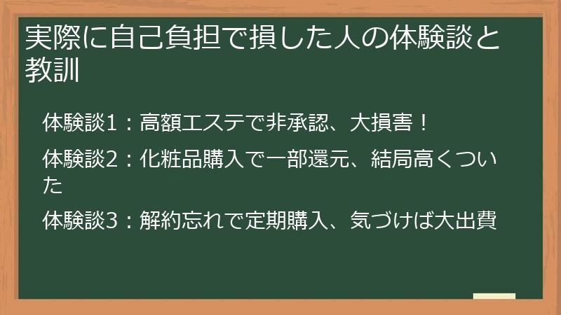 実際に自己負担で損した人の体験談と教訓