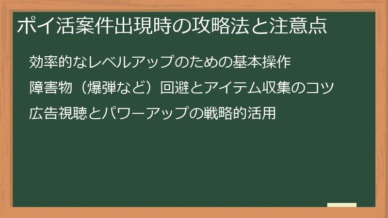 ポイ活案件出現時の攻略法と注意点