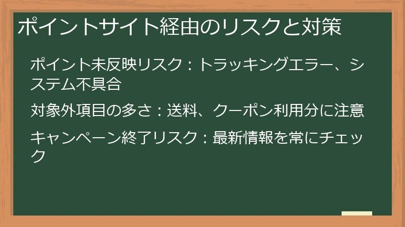 ポイントサイト経由のリスクと対策