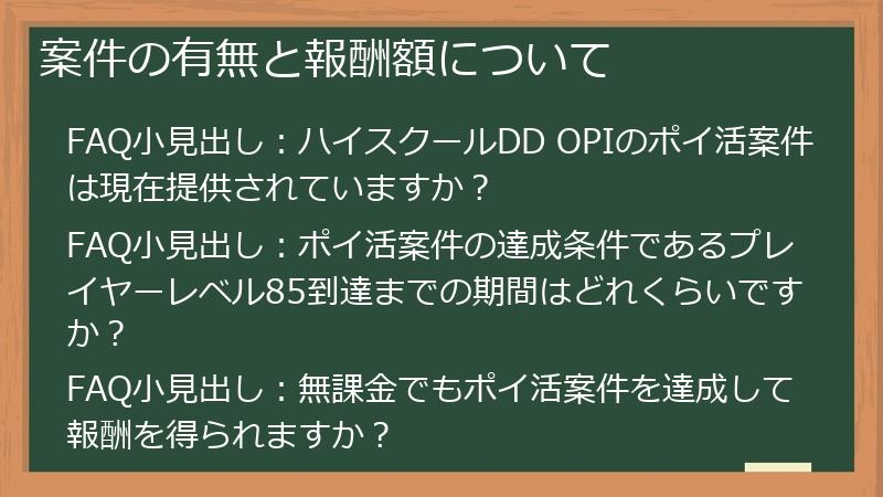 案件の有無と報酬額について