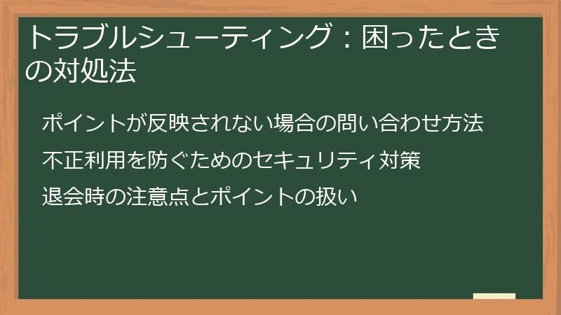 トラブルシューティング:困ったときの対処法