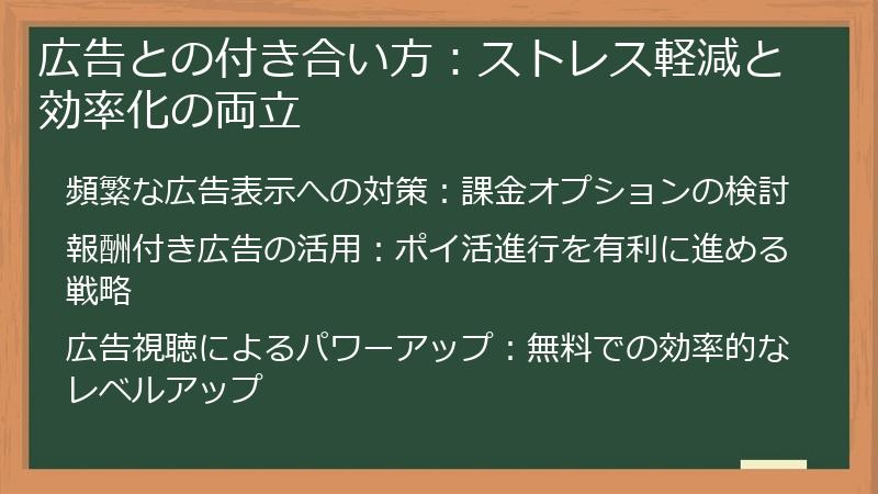 広告との付き合い方：ストレス軽減と効率化の両立