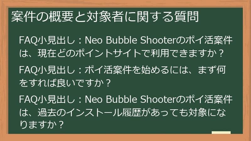 案件の概要と対象者に関する質問