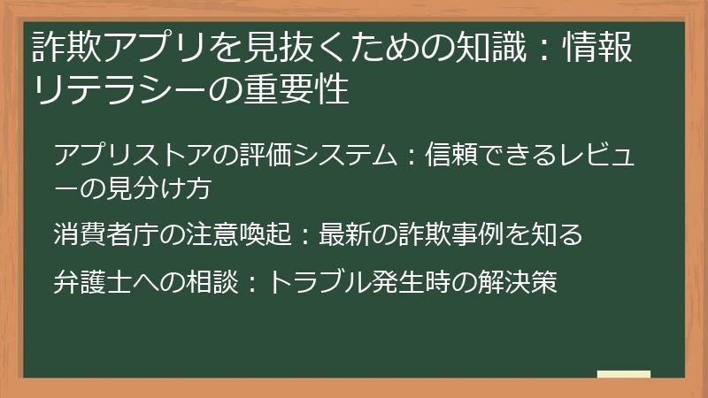 詐欺アプリを見抜くための知識:情報リテラシーの重要性