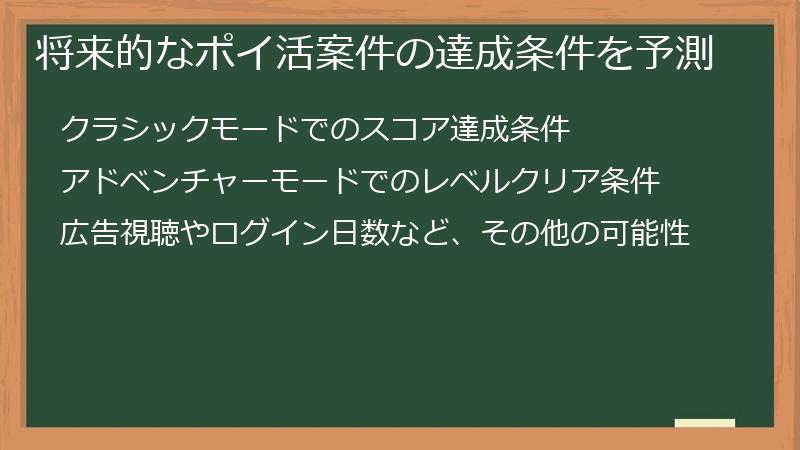 将来的なポイ活案件の達成条件を予測