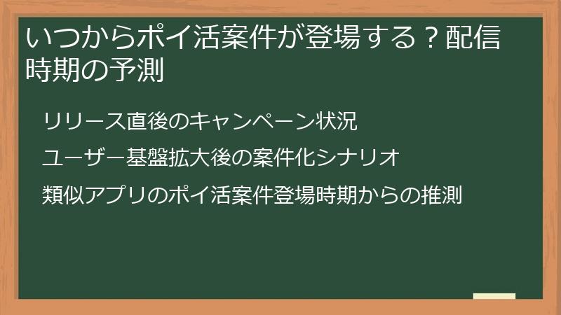 いつからポイ活案件が登場する？配信時期の予測