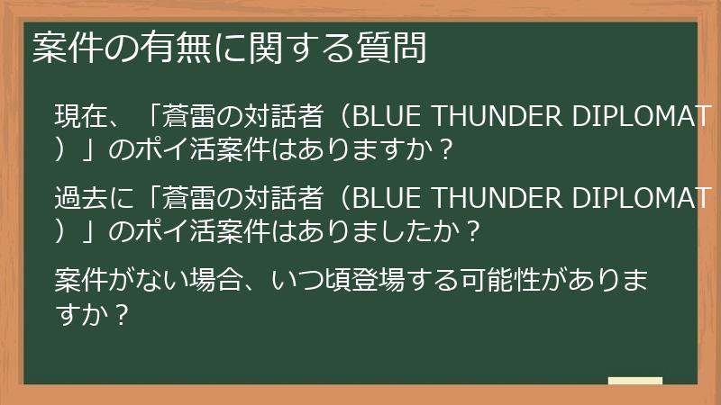 案件の有無に関する質問