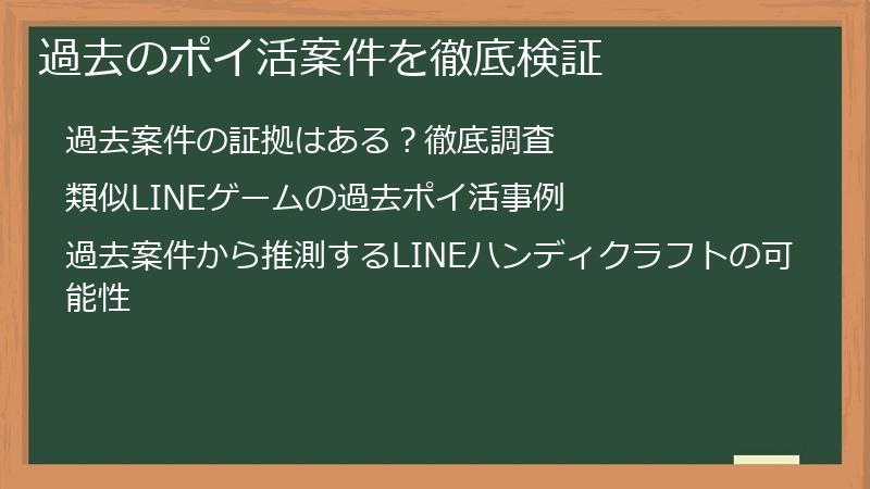 過去のポイ活案件を徹底検証