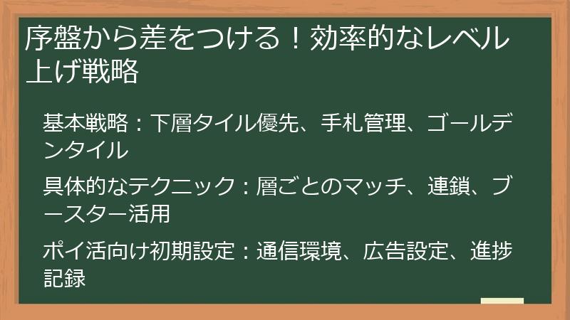 序盤から差をつける！効率的なレベル上げ戦略