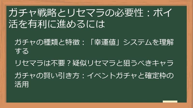 ガチャ戦略とリセマラの必要性：ポイ活を有利に進めるには