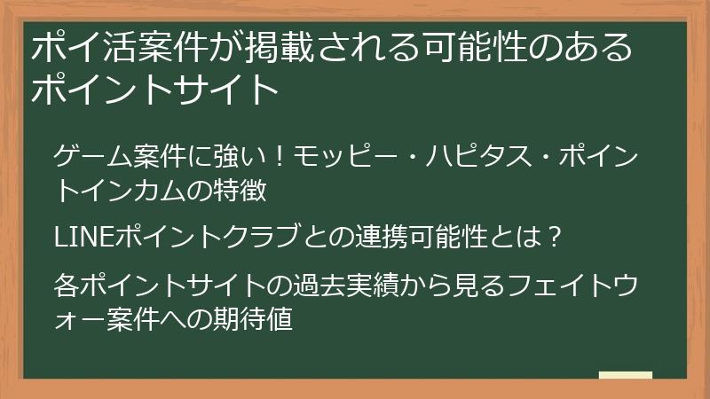 ポイ活案件が掲載される可能性のあるポイントサイト