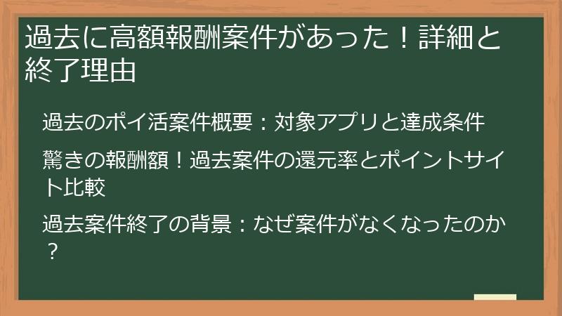 過去に高額報酬案件があった！詳細と終了理由