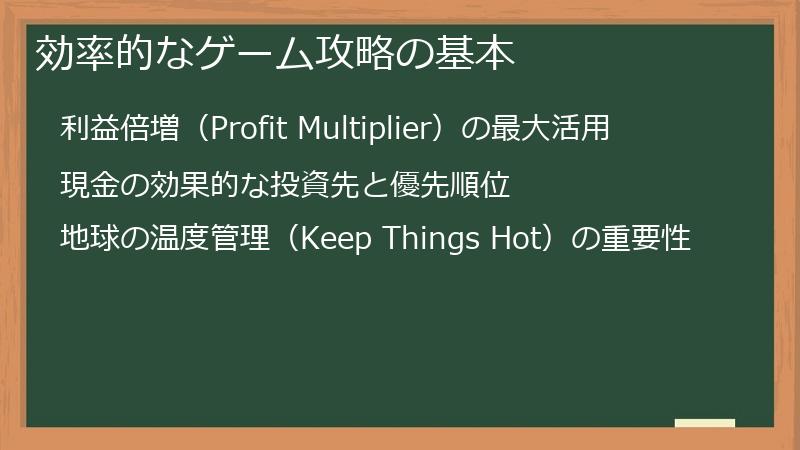 効率的なゲーム攻略の基本