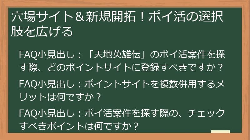 穴場サイト＆新規開拓！ポイ活の選択肢を広げる