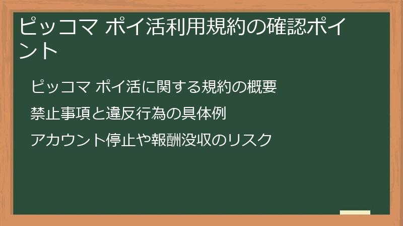 ピッコマ ポイ活利用規約の確認ポイント
