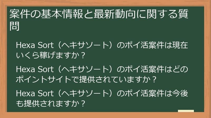 案件の基本情報と最新動向に関する質問