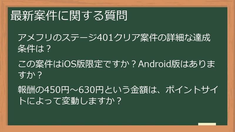 最新案件に関する質問